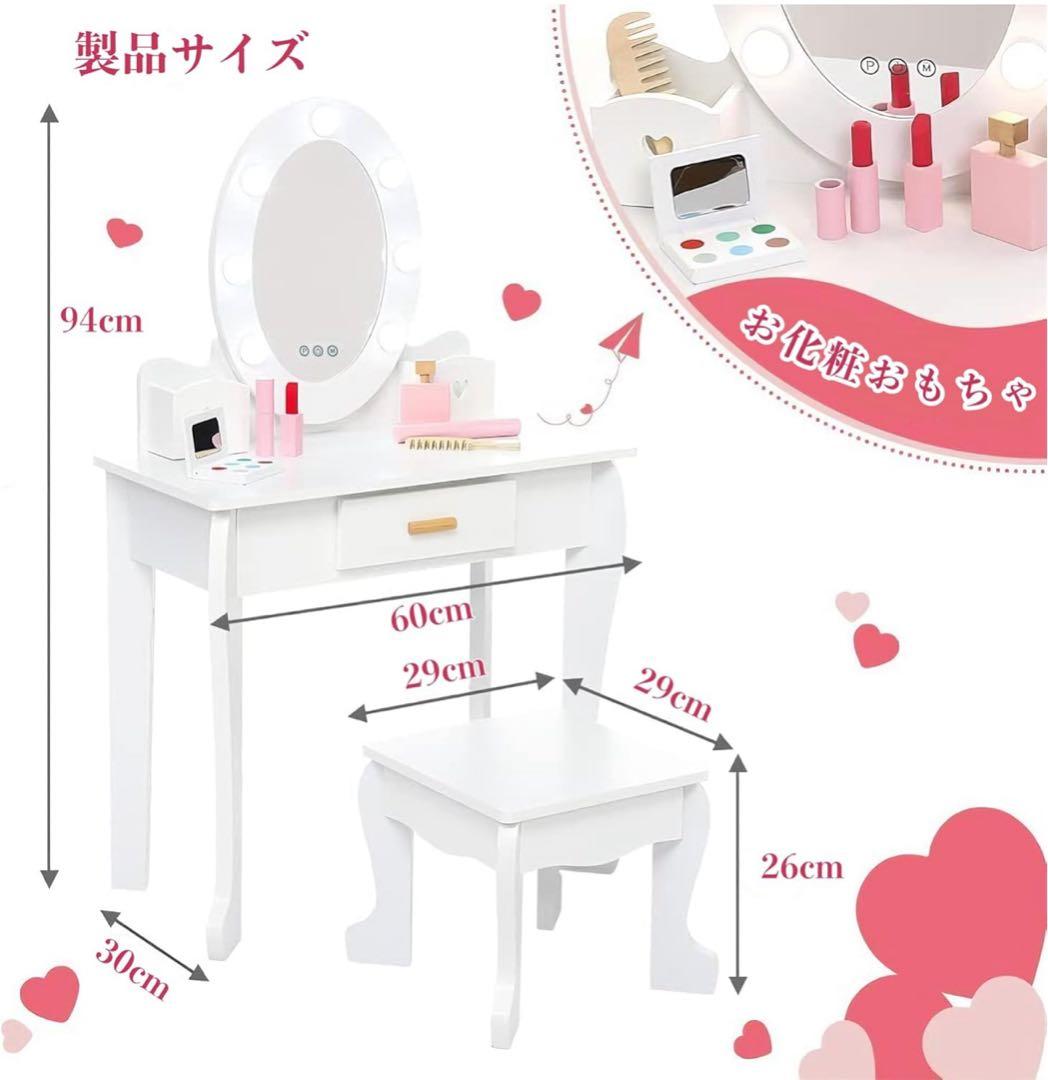 Thinkmax 子供ドレッサー おままごと　椅子付き LEDライト ホワイト