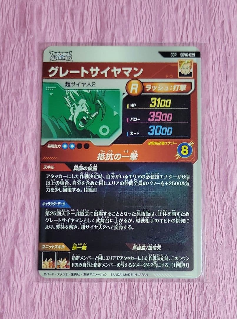 ドラゴンボールスーパーダイバーズ SEC GDR EXR SDV6 おまけ有り