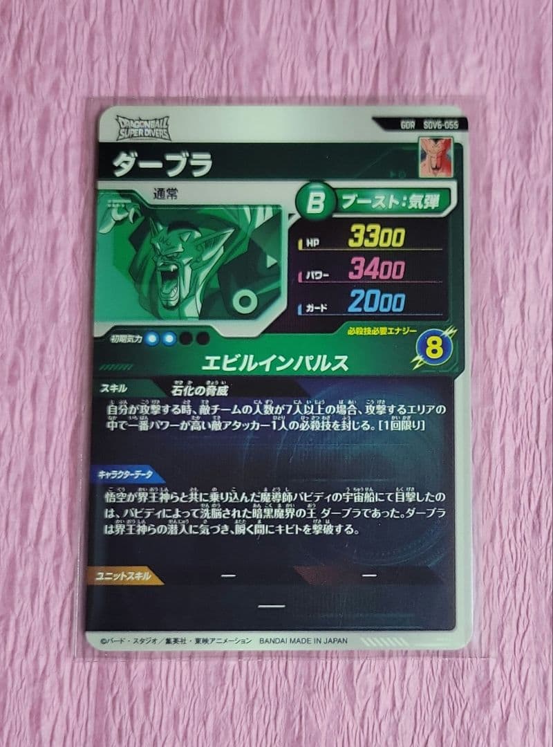 ドラゴンボールスーパーダイバーズ SEC GDR EXR SDV6 おまけ有り
