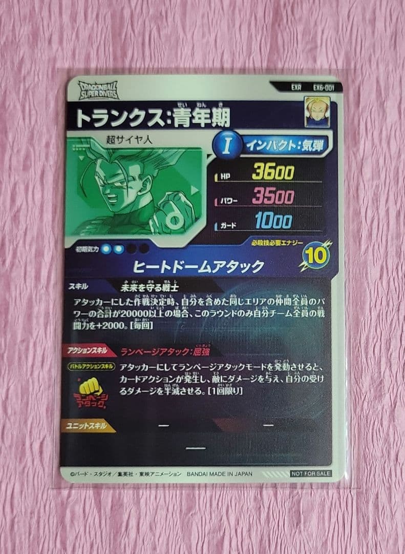 ドラゴンボールスーパーダイバーズ SEC GDR EXR SDV6 おまけ有り
