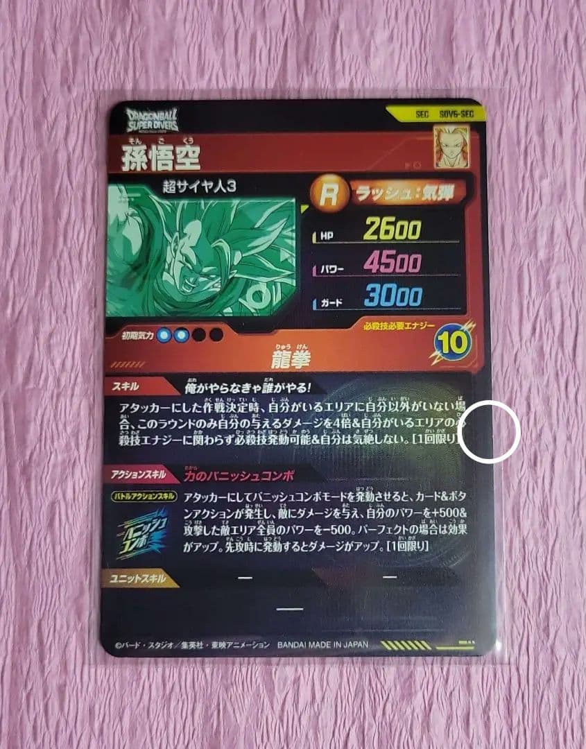 ドラゴンボールスーパーダイバーズ SEC GDR EXR SDV6 おまけ有り