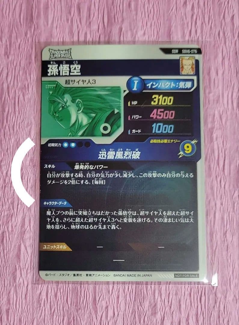 ドラゴンボールスーパーダイバーズ SEC GDR EXR SDV6 おまけ有り