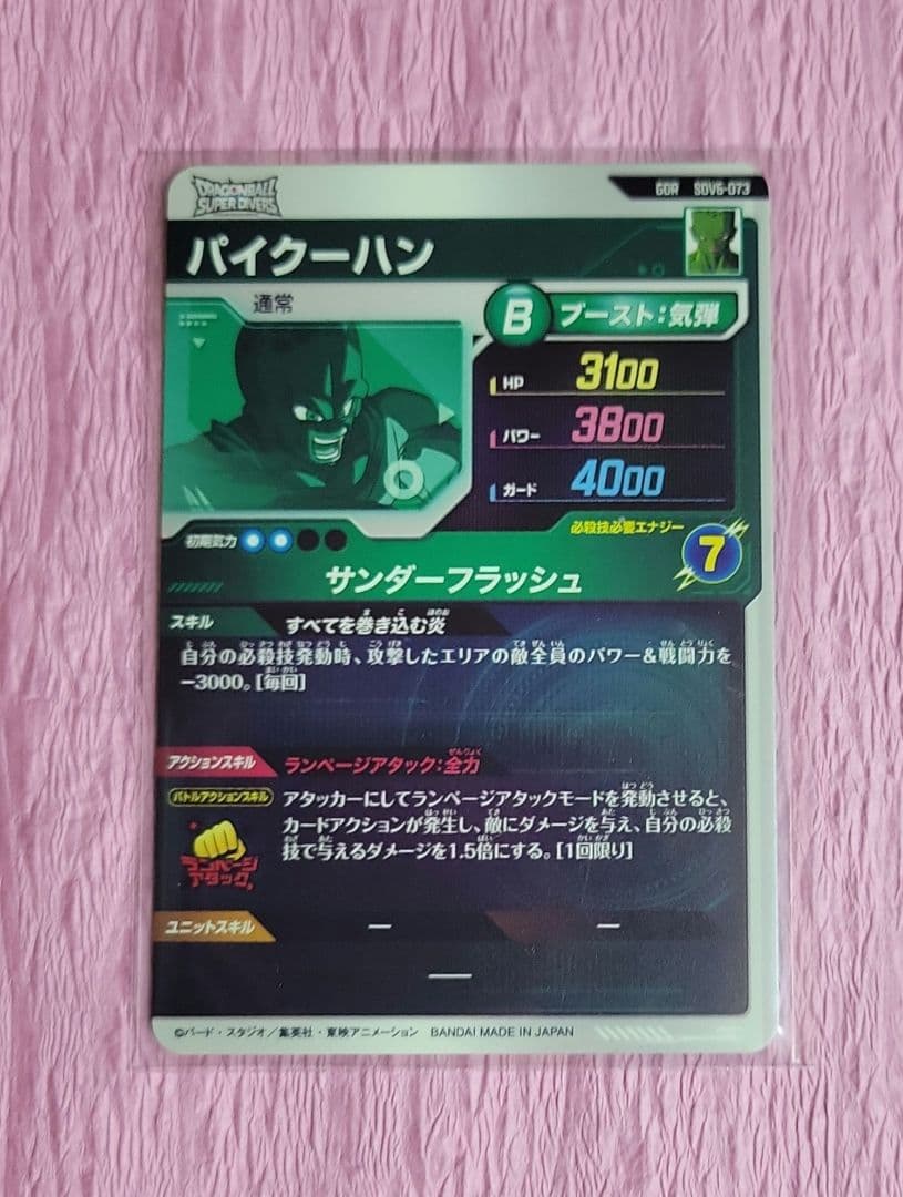 ドラゴンボールスーパーダイバーズ SEC GDR EXR SDV6 おまけ有り