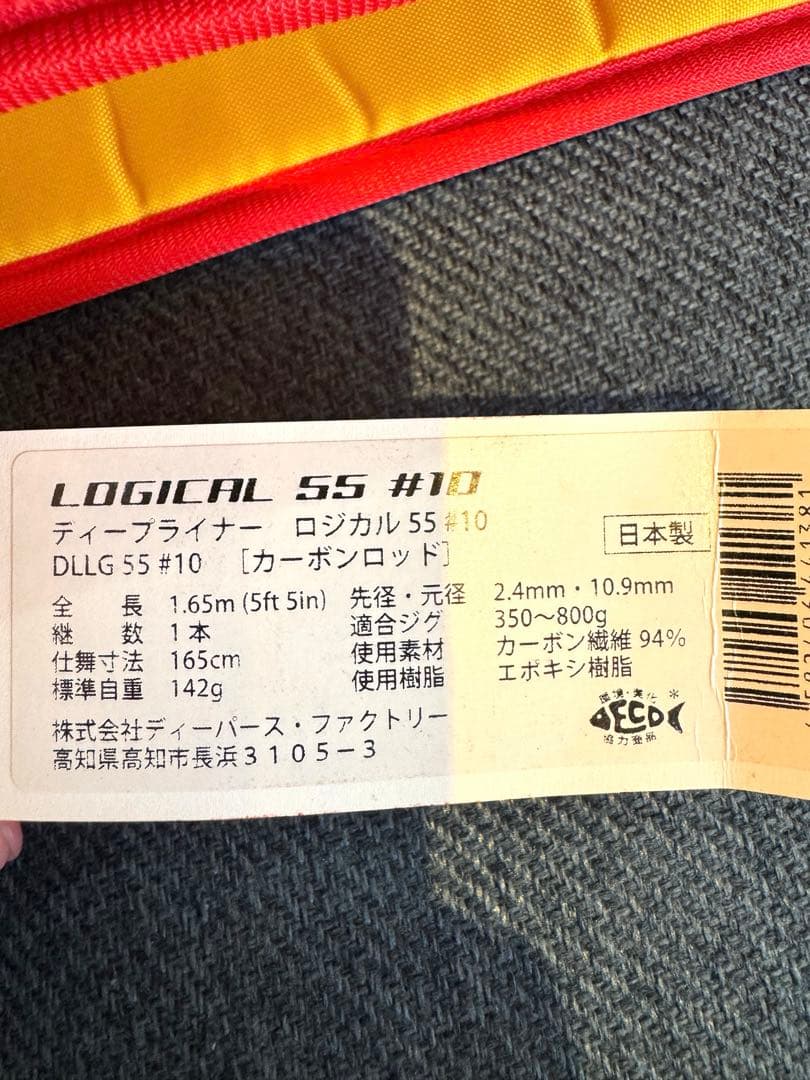 DEEPLINER LOGICAL ディープライナー　ロッド55 #10