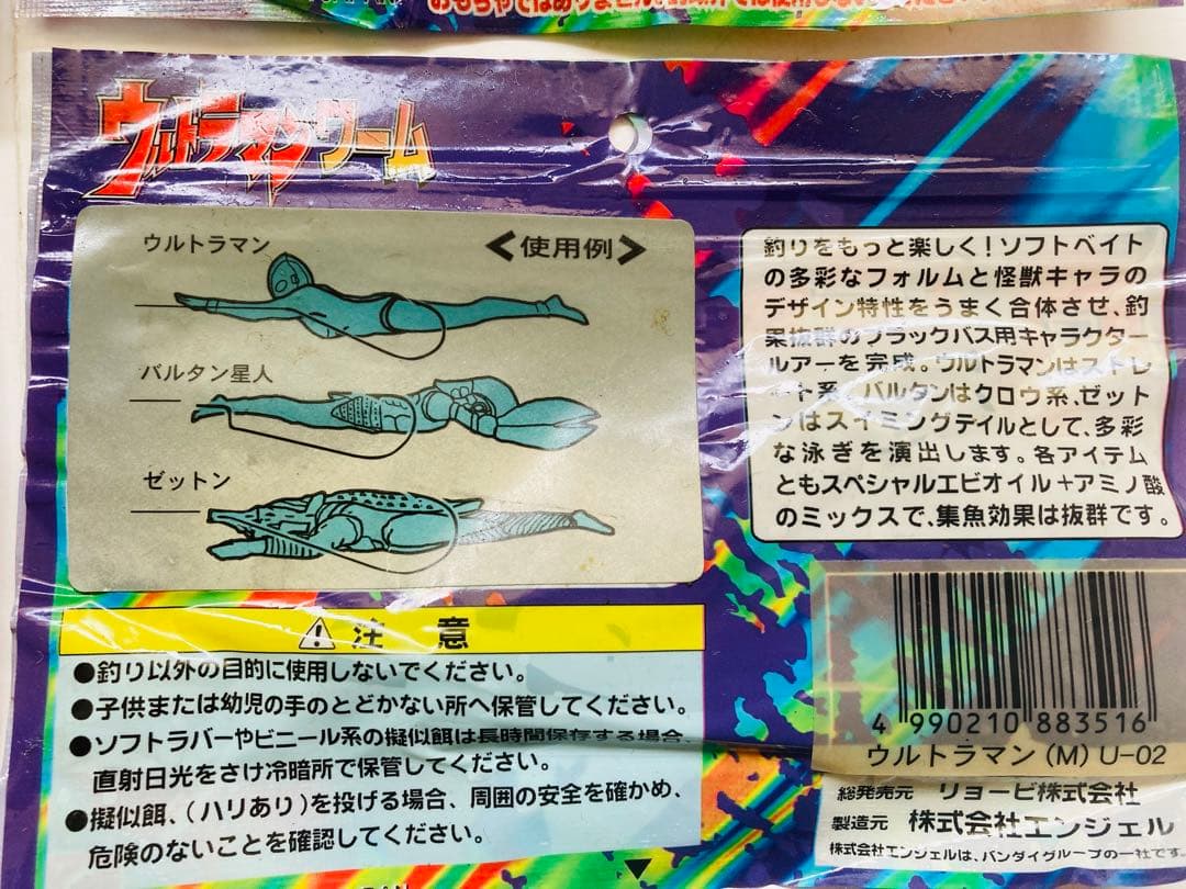 【廃番】希少 ウルトラマンワーム バルタン星人 ゼットン RYOBI