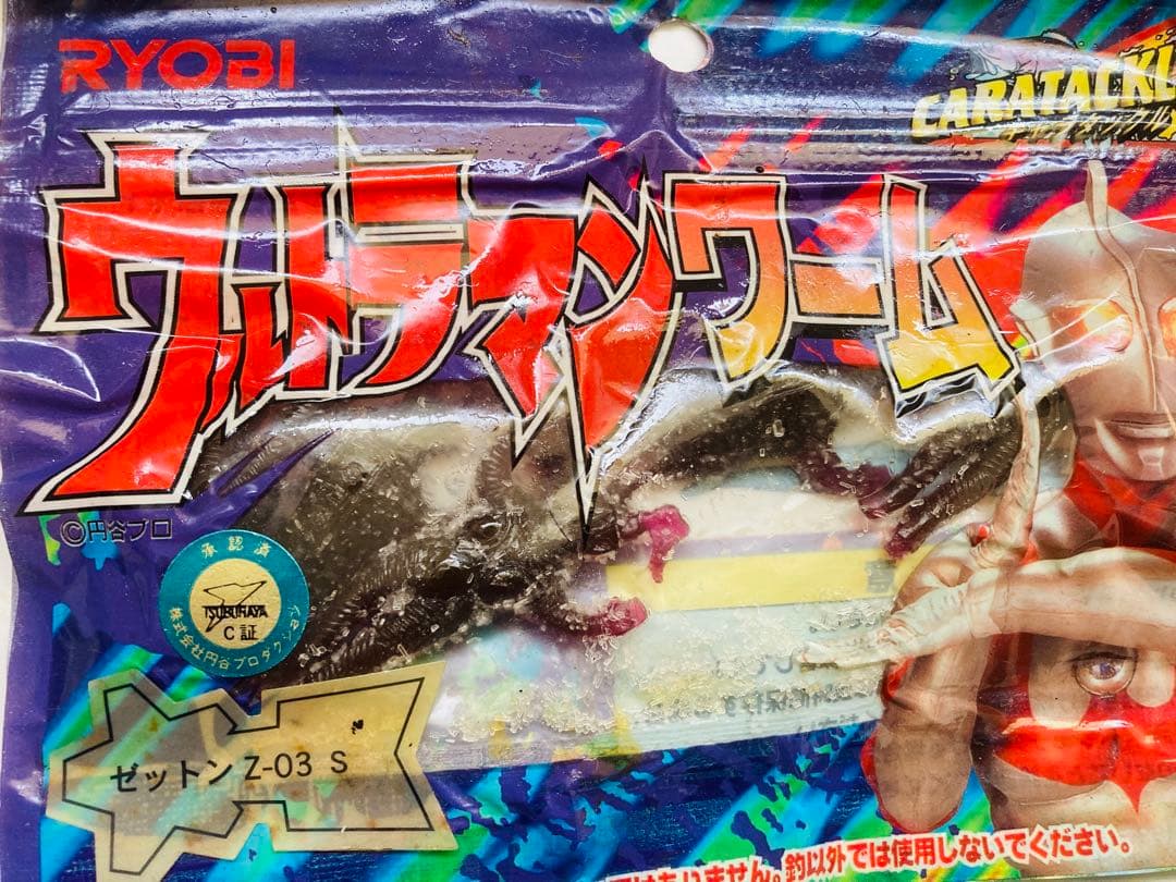 【廃番】希少 ウルトラマンワーム バルタン星人 ゼットン RYOBI