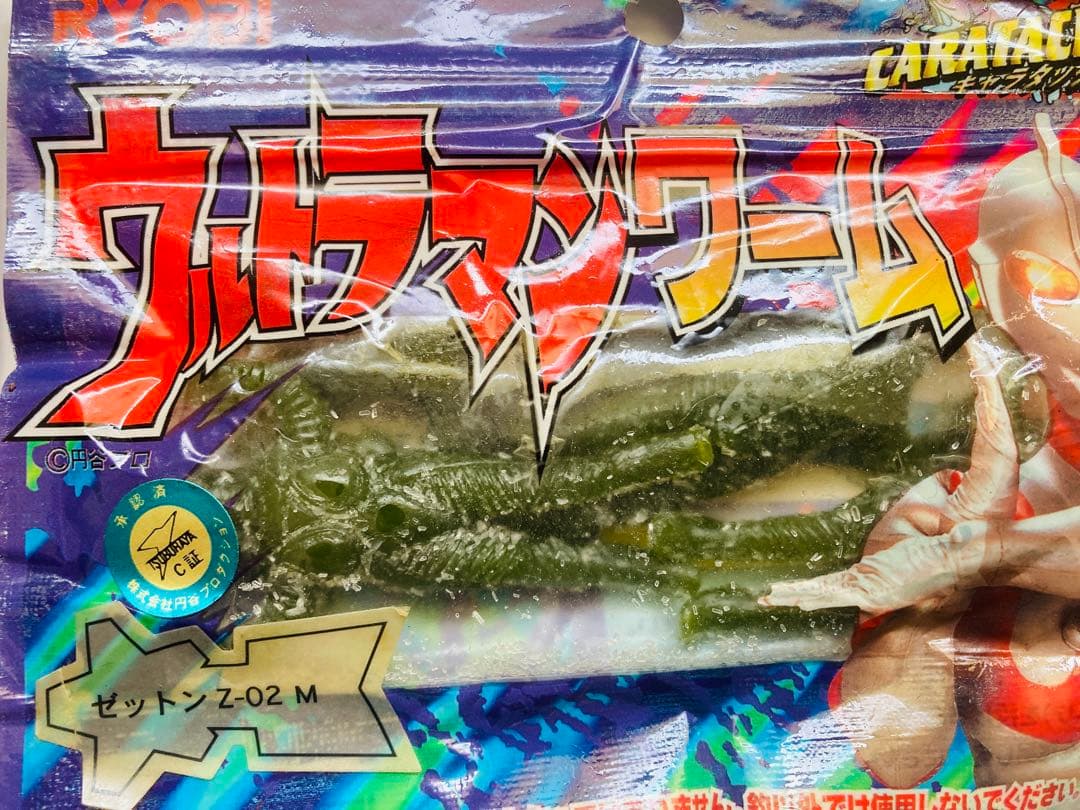 【廃番】希少 ウルトラマンワーム バルタン星人 ゼットン RYOBI