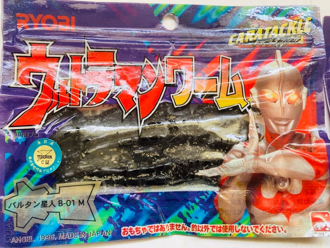 【廃番】希少 ウルトラマンワーム バルタン星人 ゼットン RYOBI