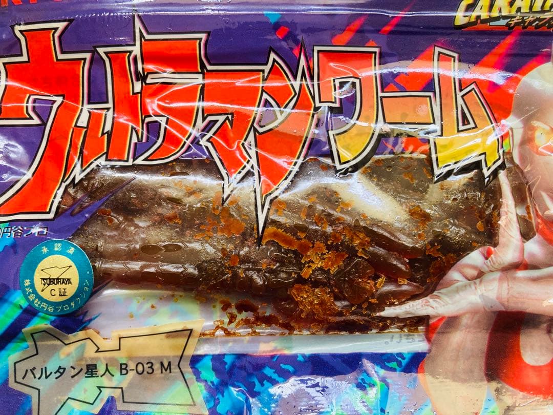 【廃番】希少 ウルトラマンワーム バルタン星人 ゼットン RYOBI