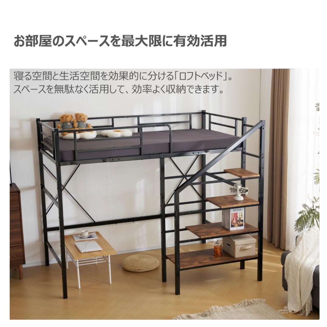 タイムセール！【S・シングル】システムベッド　階段付き　スチール　BLACK