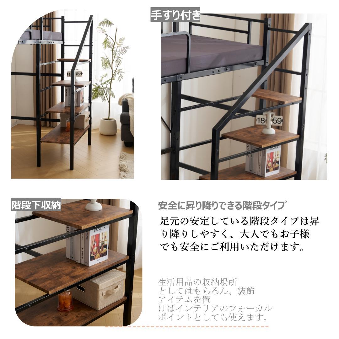 タイムセール！【S・シングル】システムベッド　階段付き　スチール　BLACK