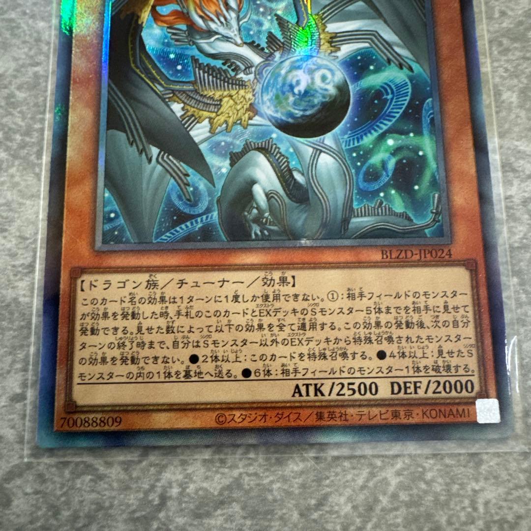 遊戯王OCG 調和ノ天救竜（フィドラウリス＝ハルモニア）　レリーフ