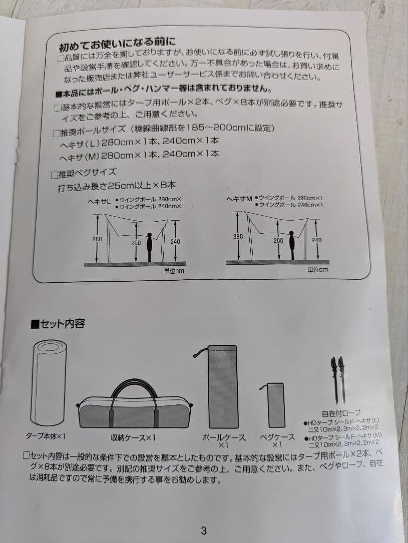  peak TP-862 HDタープ シールド ヘキサ(L)