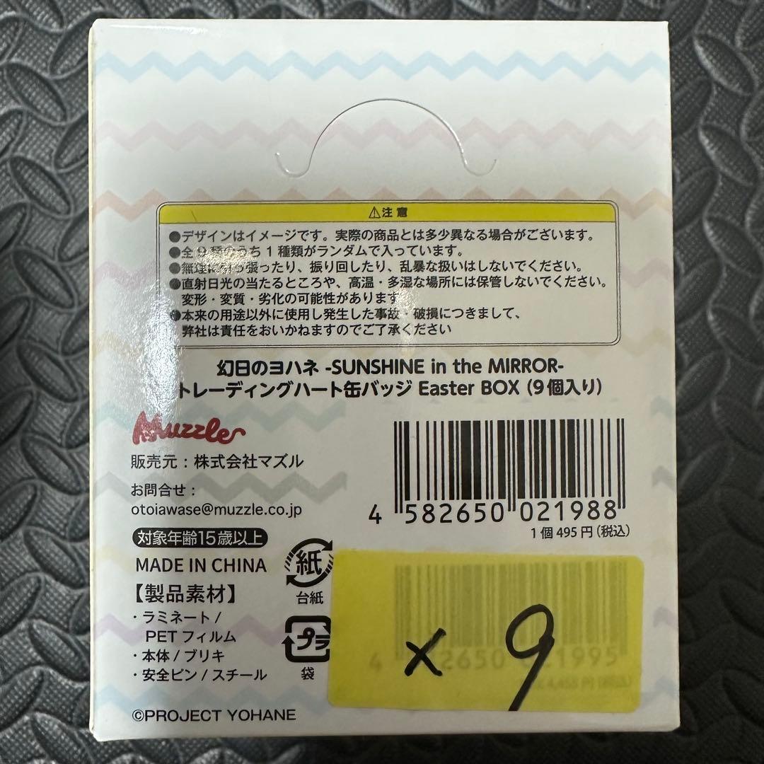 幻日のヨハネ　トレーディングハート缶バッジ EASTER BOX 全9種