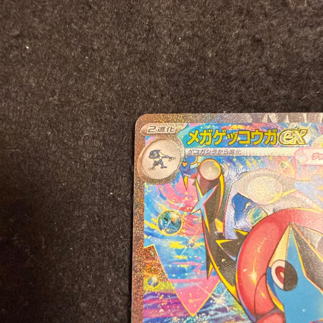 ポケモンカード　メガゲッコウガex sar ニンジャスピナー