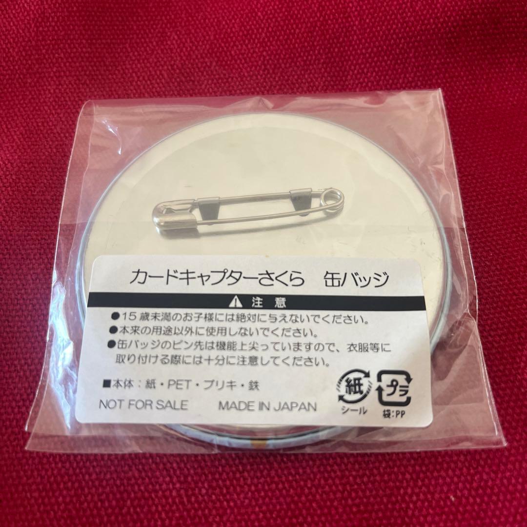 カードキャプターさくら　缶バッジ　桜