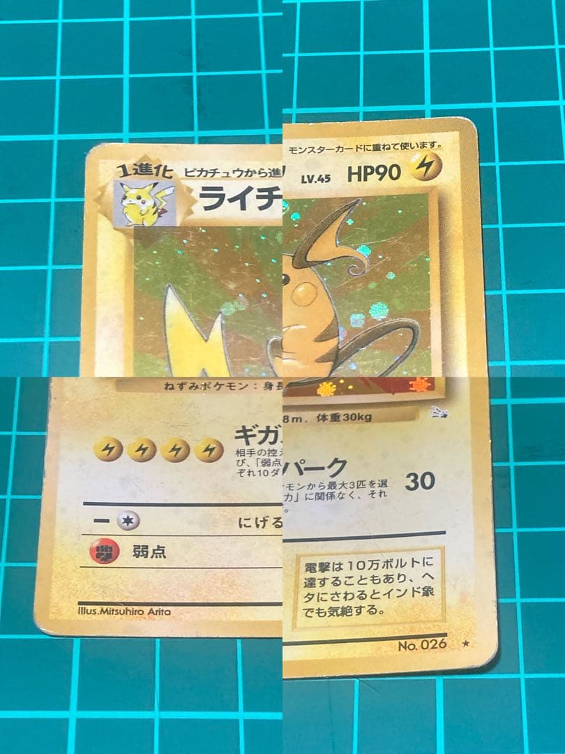 ポケモンカードゲーム ライチュウ 旧裏 十字ホロ 渦巻きホロ3枚セット