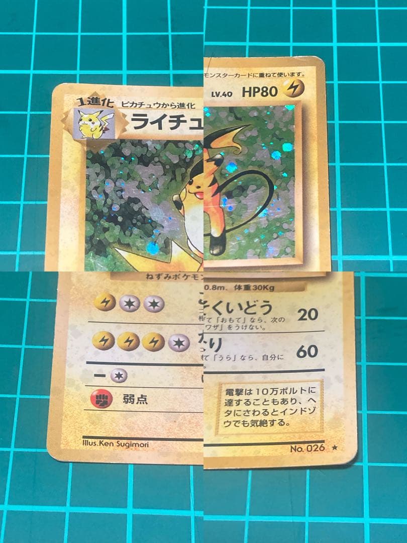 ポケモンカードゲーム ライチュウ 旧裏 十字ホロ 渦巻きホロ3枚セット