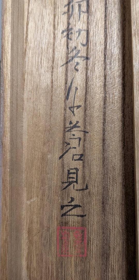 【真作】掛軸　武家肖像図　彩色人物画　時代物　肖像人物画　識箱入　T79