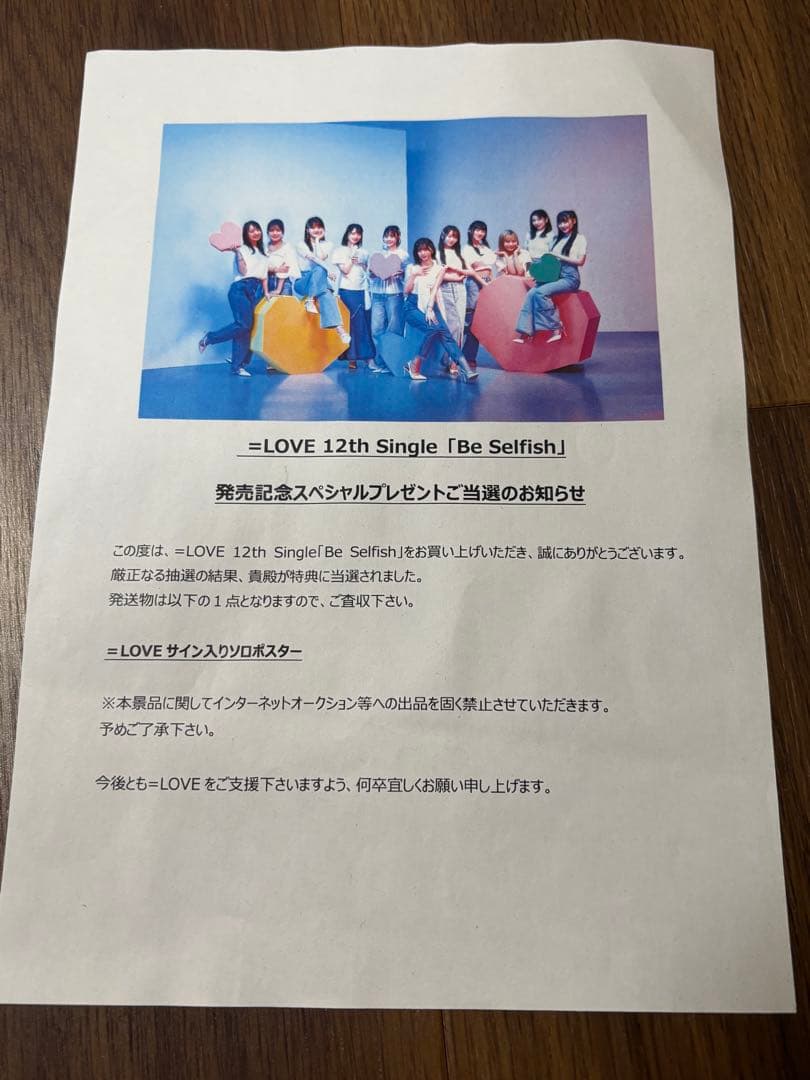 佐々木舞香 Be Selfish 直筆サイン入りポスター
