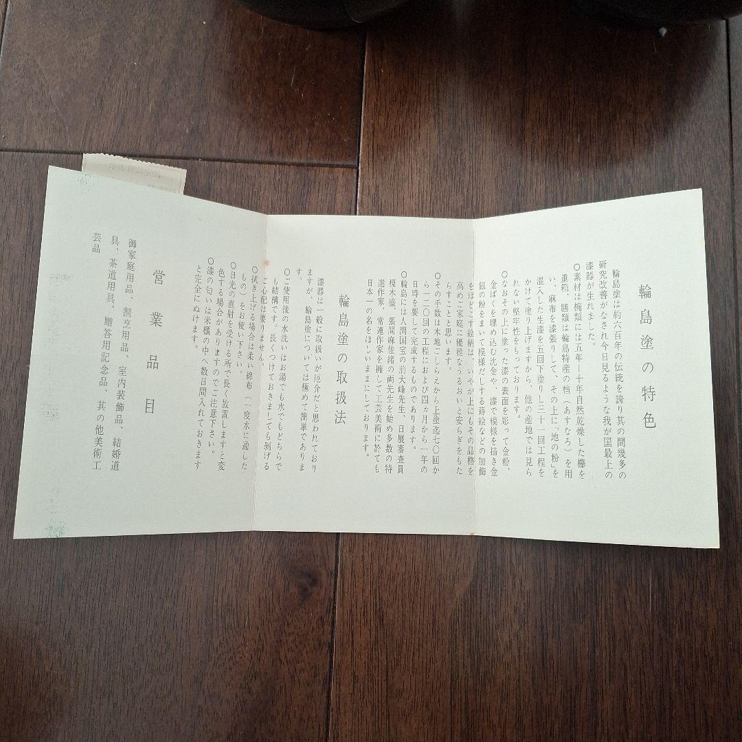 輪島塗 黒い汁椀 5個セット　沈金