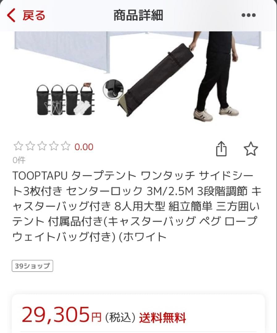 テント タープテント キャンプ ワンタッチテント アウトドア 新品 未使用 ♪