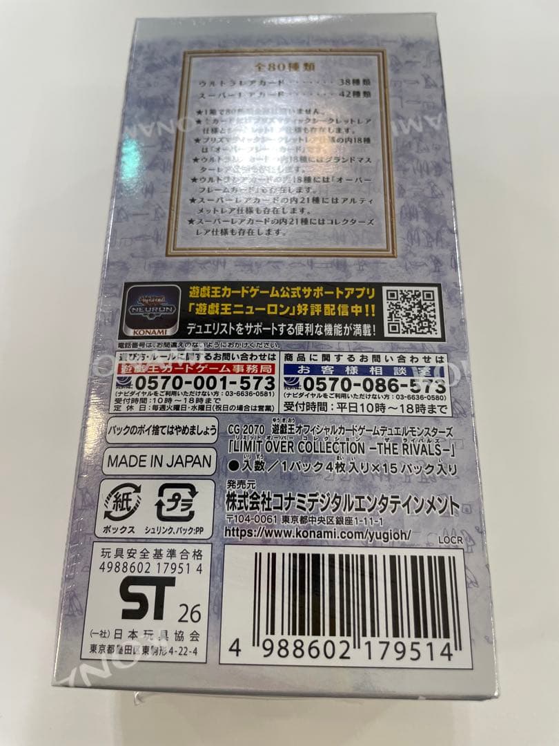リミットオーバーコレクション ライバルズ シュリンク付き未開封BOX 1箱