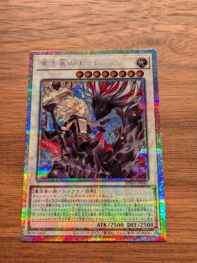 遊戯王　黒き竜のエクレシア　プリズマ　即日発送