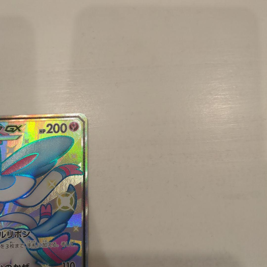 ニンフィアGX SSR SM8b GXウルトラシャイニー