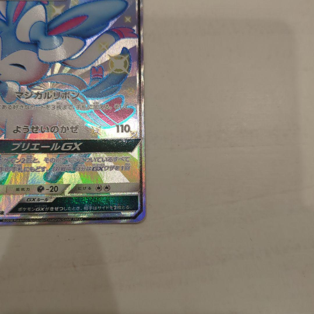 ニンフィアGX SSR SM8b GXウルトラシャイニー