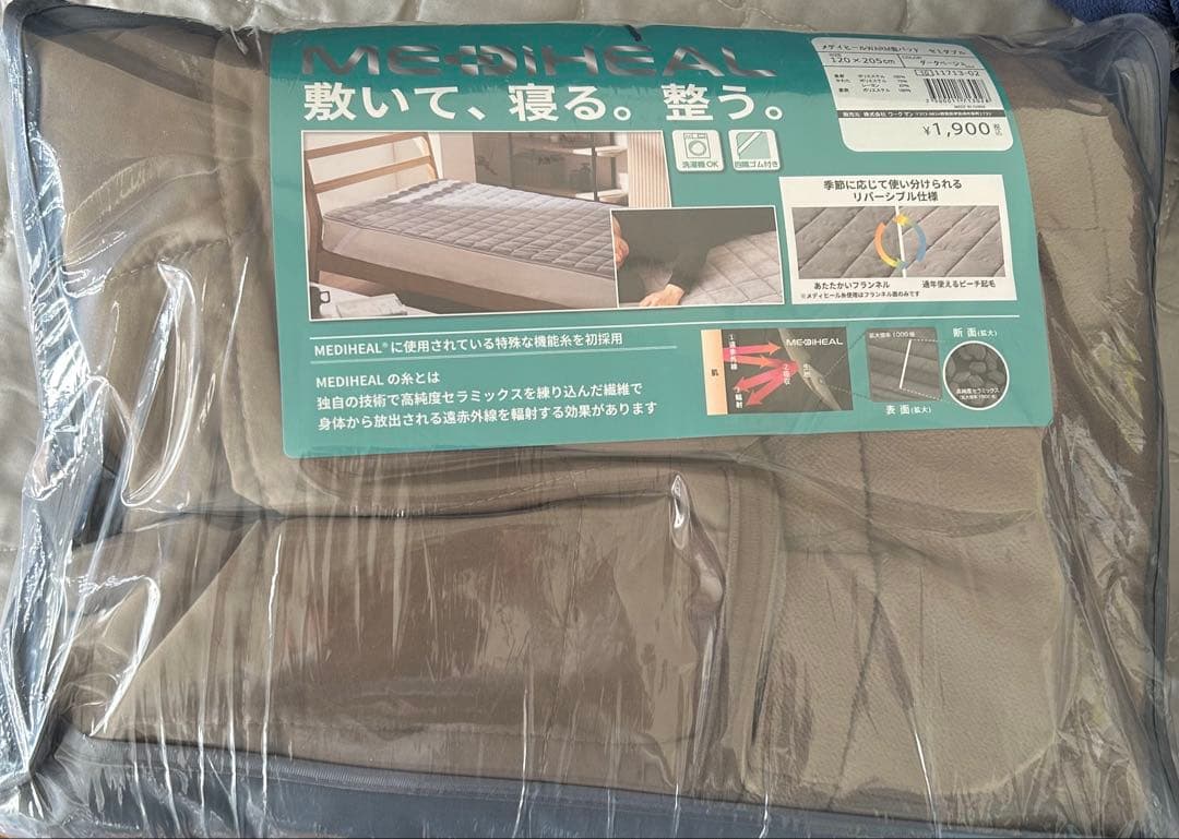 『新品』ワークマン　メディフィールWARM 敷パット　ダークベージュ