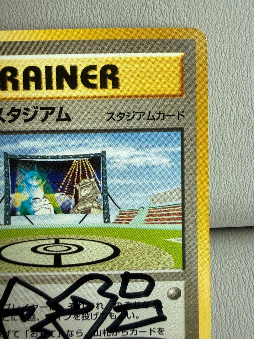 ラッキースタジアム_ポケモンカードワールドチャレンジ(北海道) イマクニサイン入