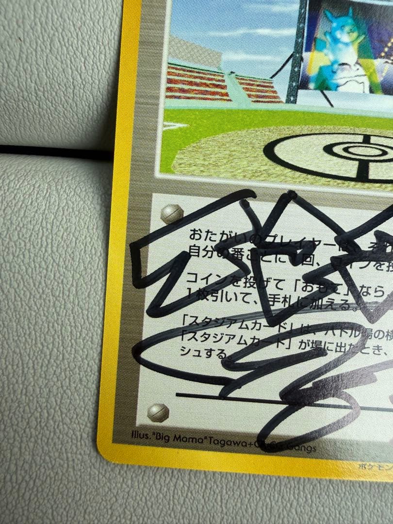ラッキースタジアム_ポケモンカードワールドチャレンジ(北海道) イマクニサイン入