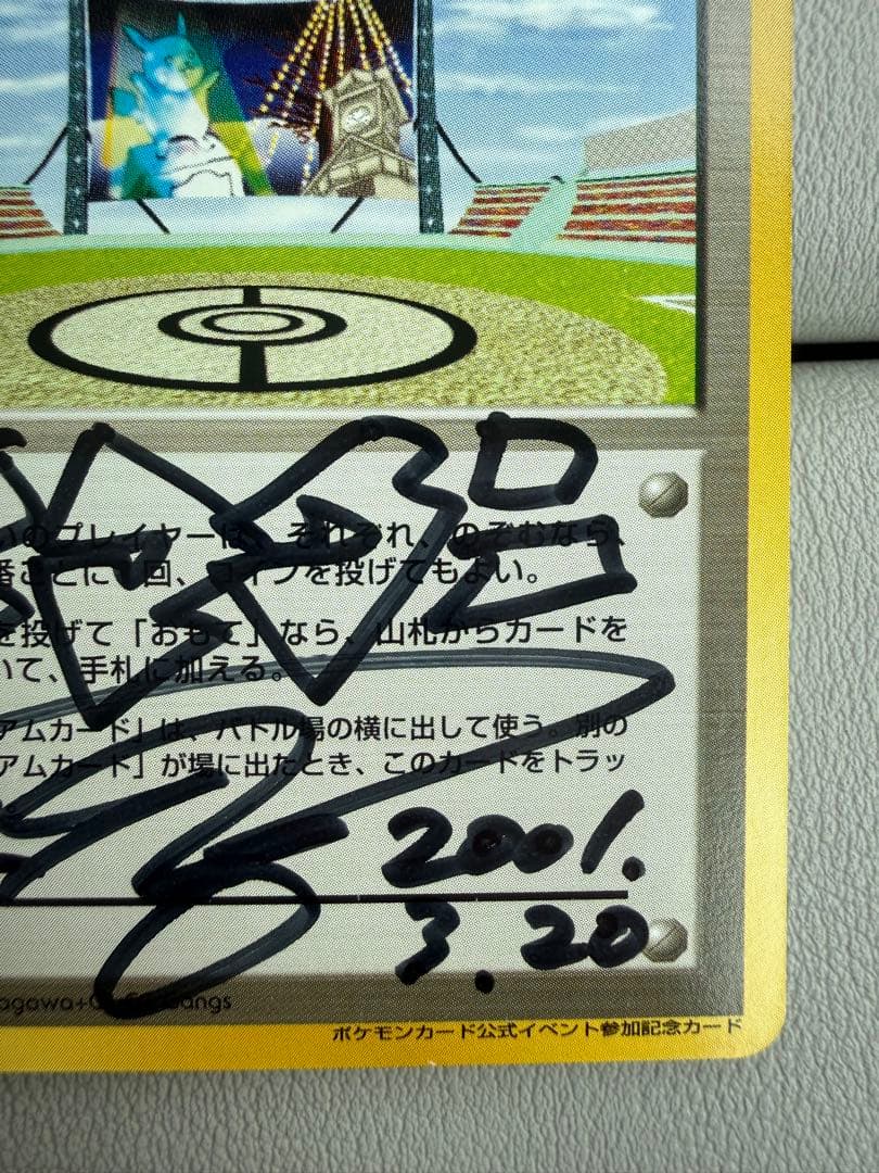 ラッキースタジアム_ポケモンカードワールドチャレンジ(北海道) イマクニサイン入