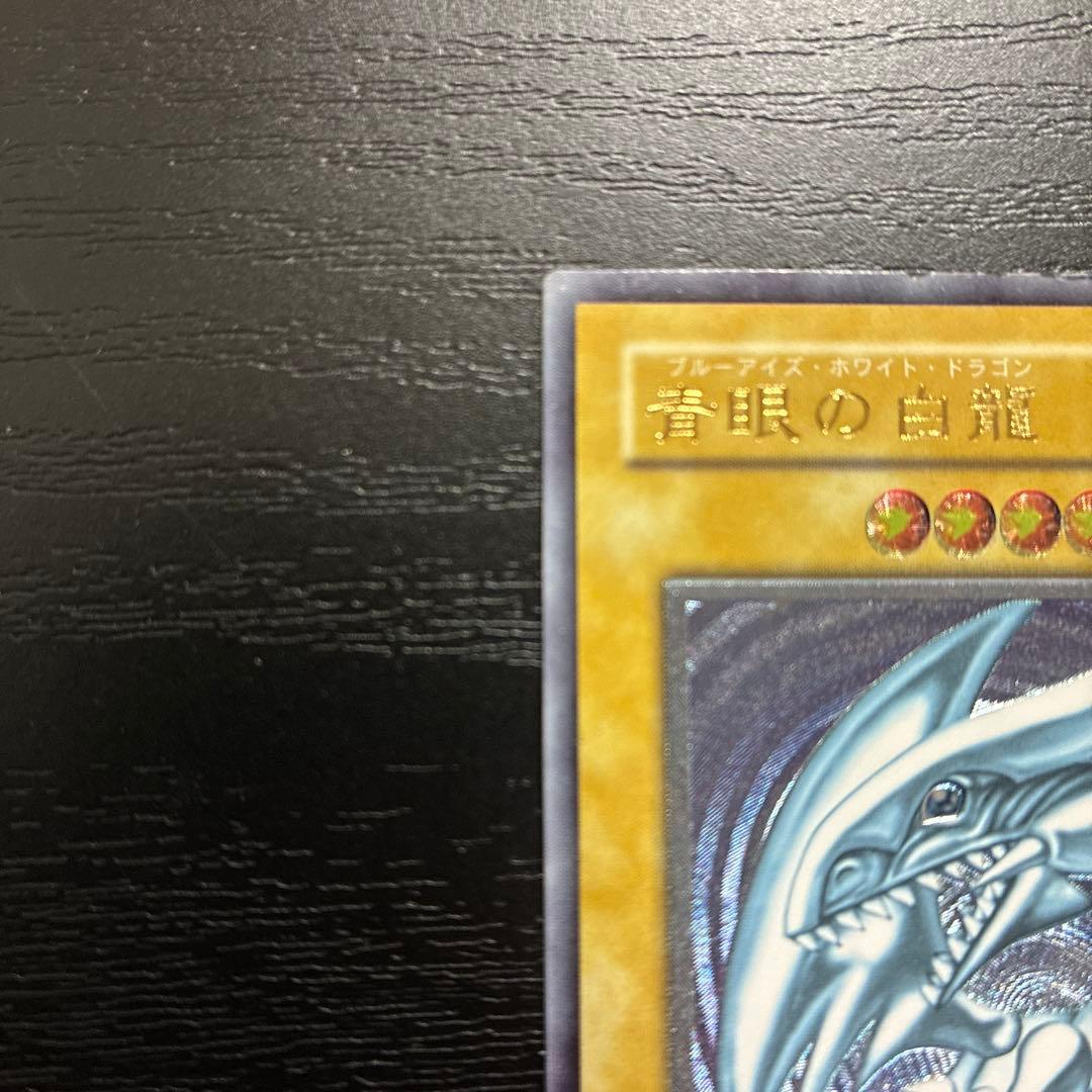 遊戯王　青眼の白龍　レリーフ1枚