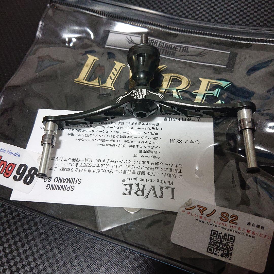 LIVRE wing98 シマノS2