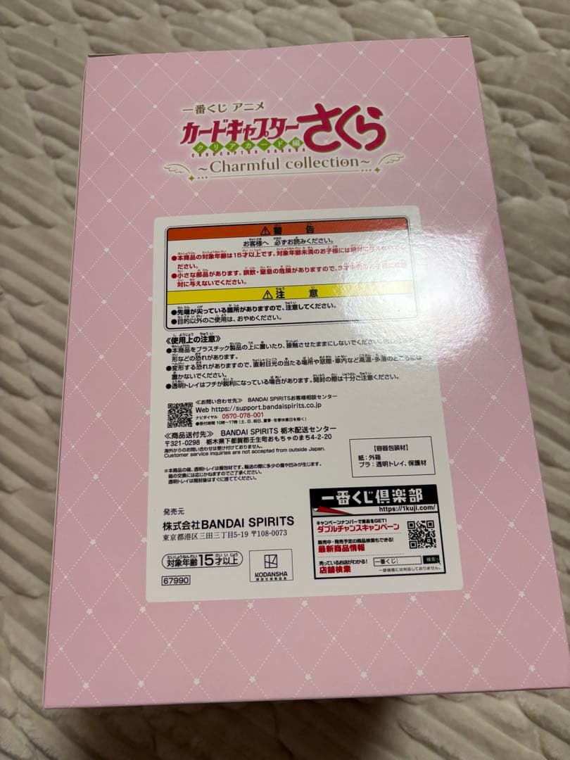 カードキャプターさくら　一番くじ A賞　木之本桜 フィギュア