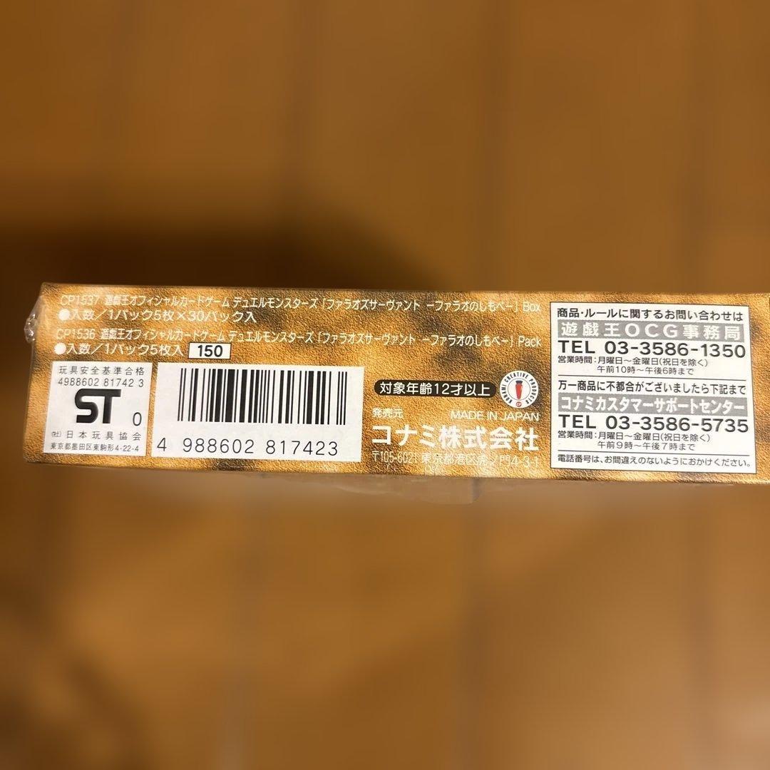 遊戯王　Pharaoh's Servant ーファラオのしもべー