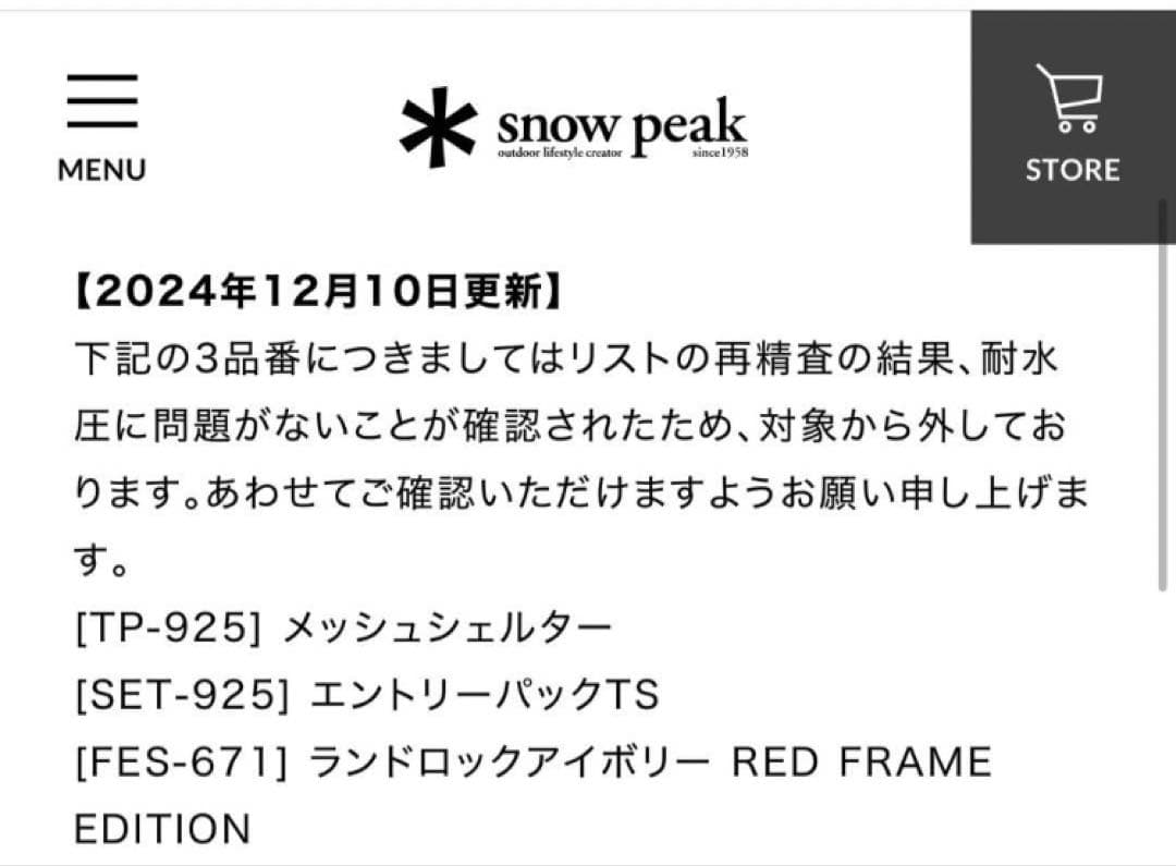 メッシュシェルターTP925 新品未使用