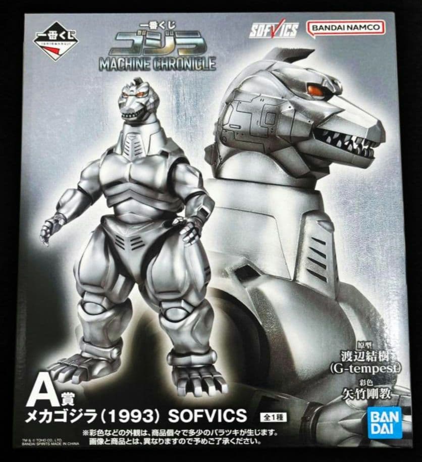 ゴジラ 一番くじ メカゴジラ ラストワン賞 A賞 B賞 C賞 4点セット