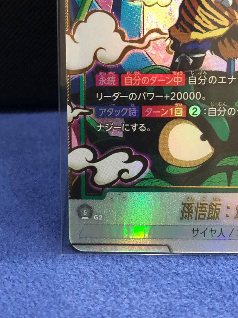 【美品】孫悟飯 幼年期　SCR⭐︎