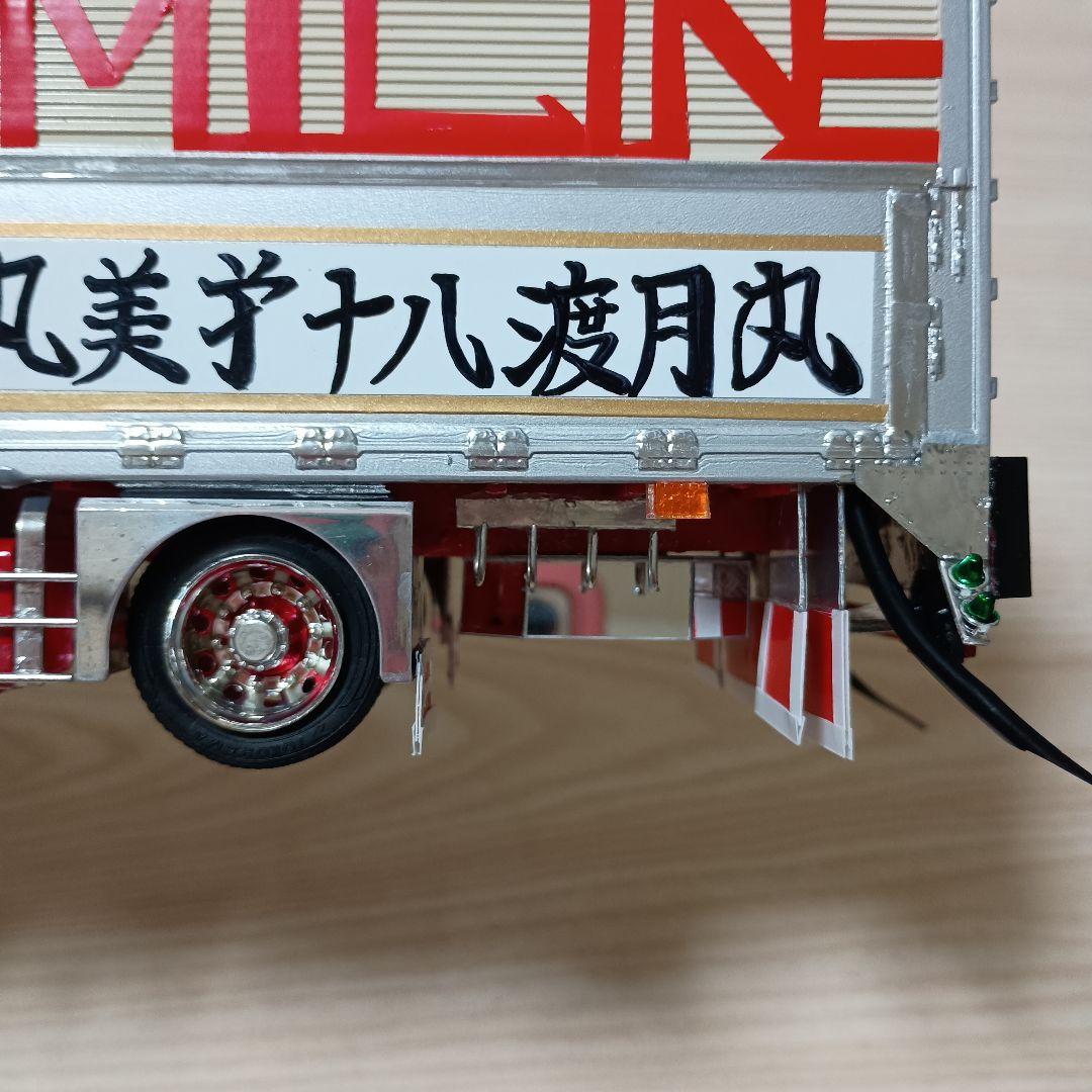 デコトラプラモデル　丸美グループ　渡月丸