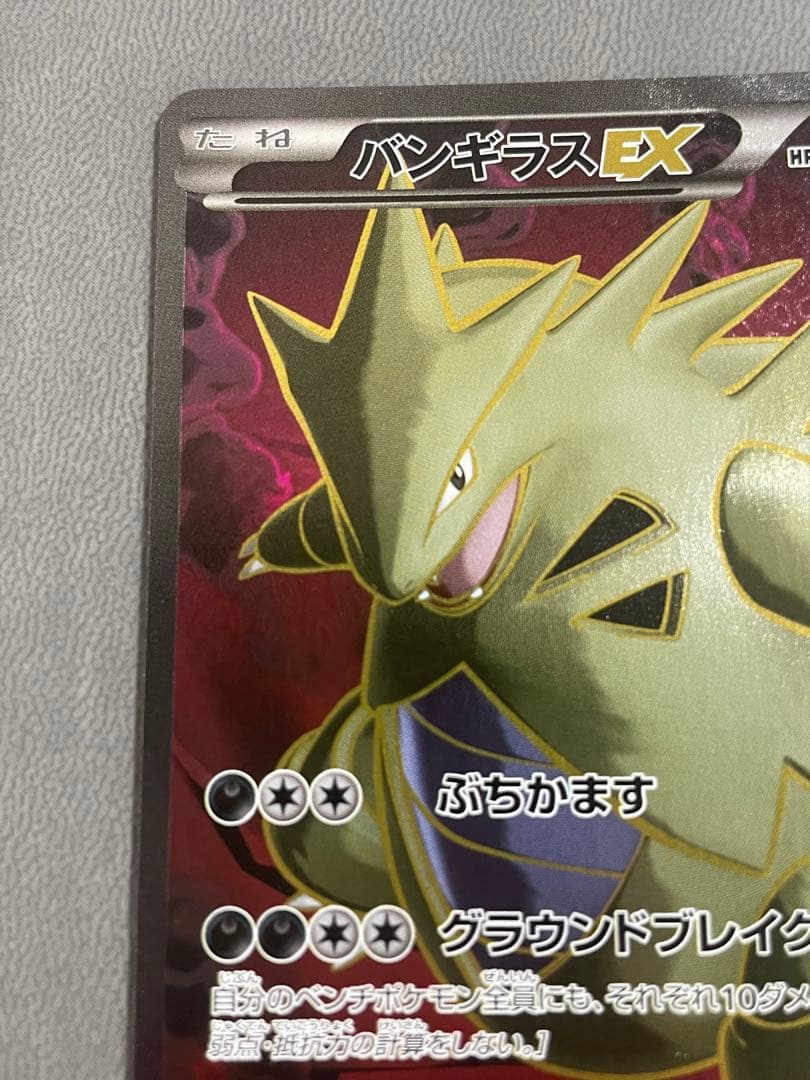 バンギラスEX SR XY7 バンデットリング 089/081 美品