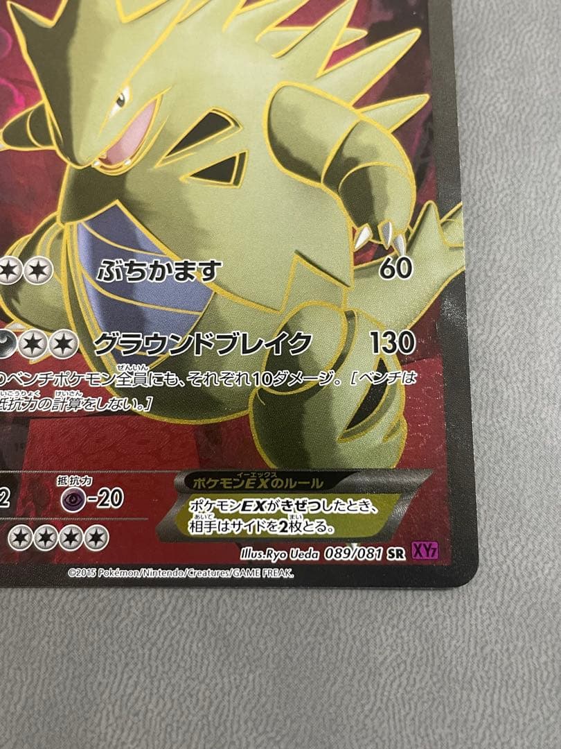 バンギラスEX SR XY7 バンデットリング 089/081 美品