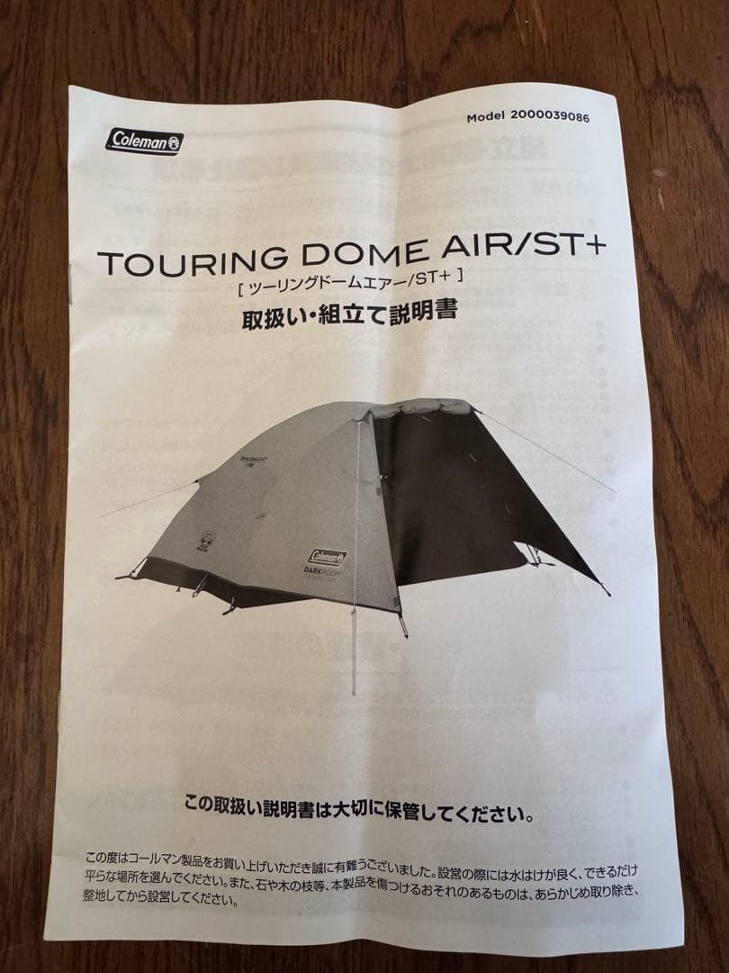 Coleman TOURING DOME AIR/ST+ テント