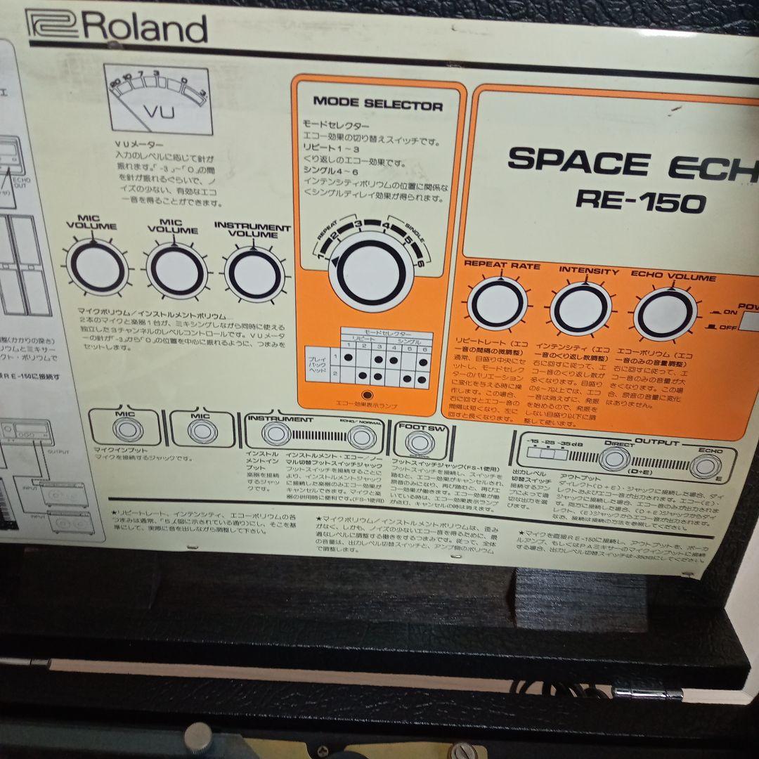 Roland RE-150 Space Echo　テープエコー