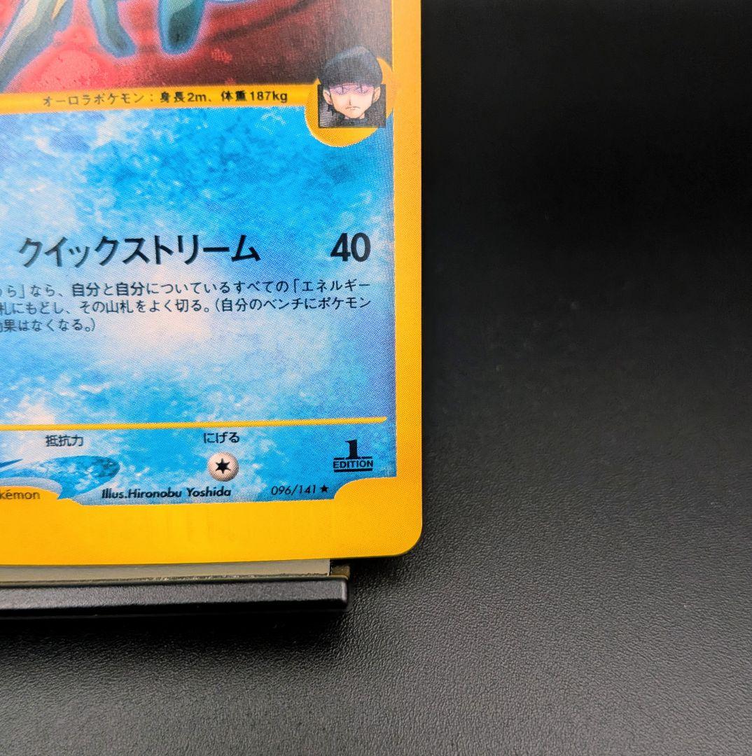 ポケモンカード ★ VS　R団のスイクン 096/141 キラ