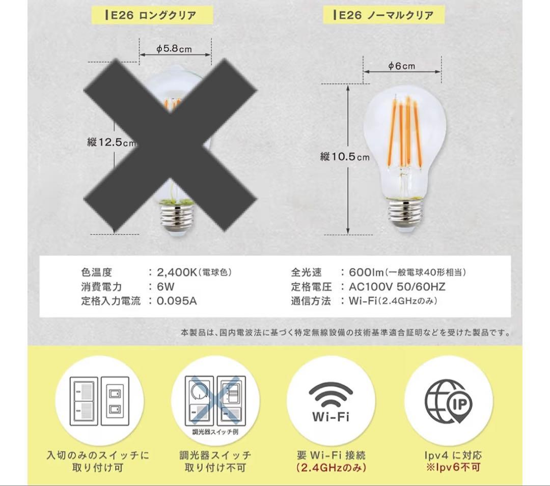エジソンバルブ LED スマート E26 Wi-Fi DST-E26AC 4個②