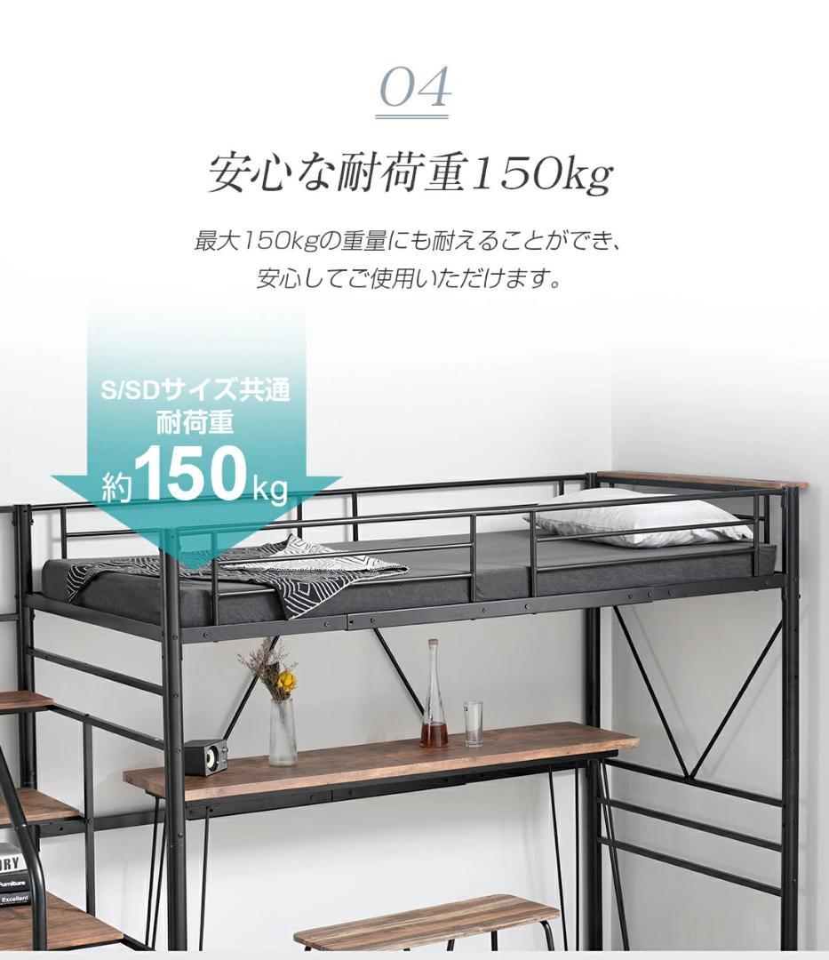 ロフトベッド【SD・セミダブル】　階段・コンセント付き　スチール製　BLACK