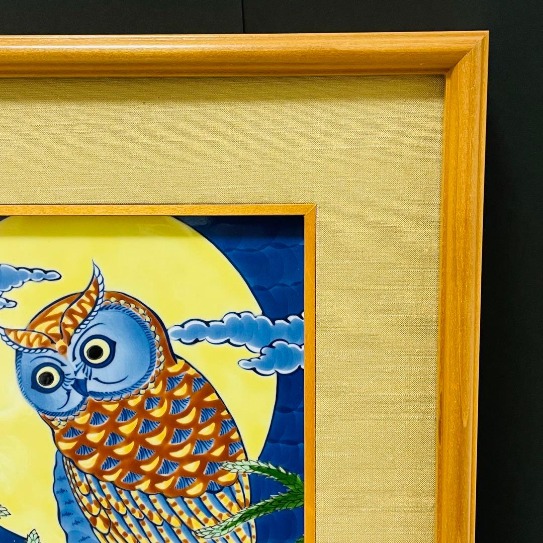 有田焼 源右衛門 染錦ふくろう絵 陶板 陶額 壁掛け アート パネル